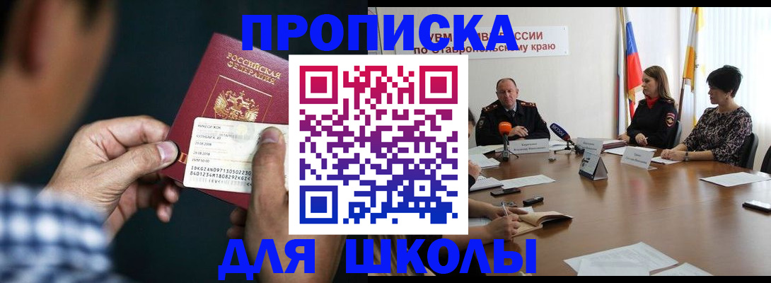 прописка для школы в Ярославской области