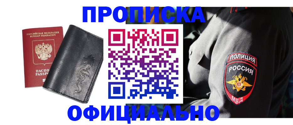 прописка в Ярославской области